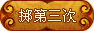 重新抽签